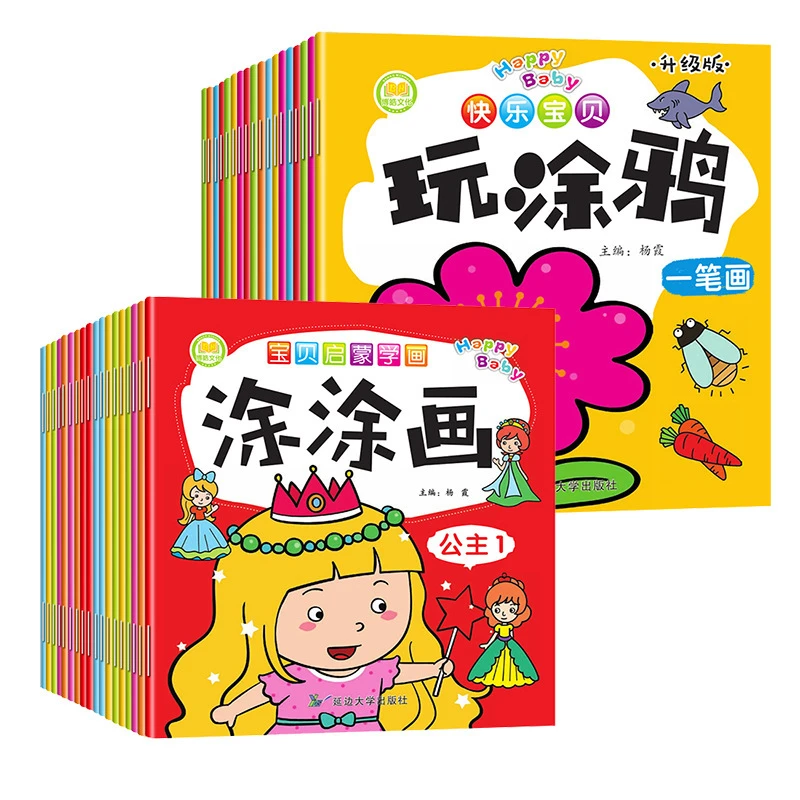 18 Volumes of Children's Enlightenment Drawing, Early Childhood Education Puzzle Enlightenment Graffiti Coloring Drawing Book