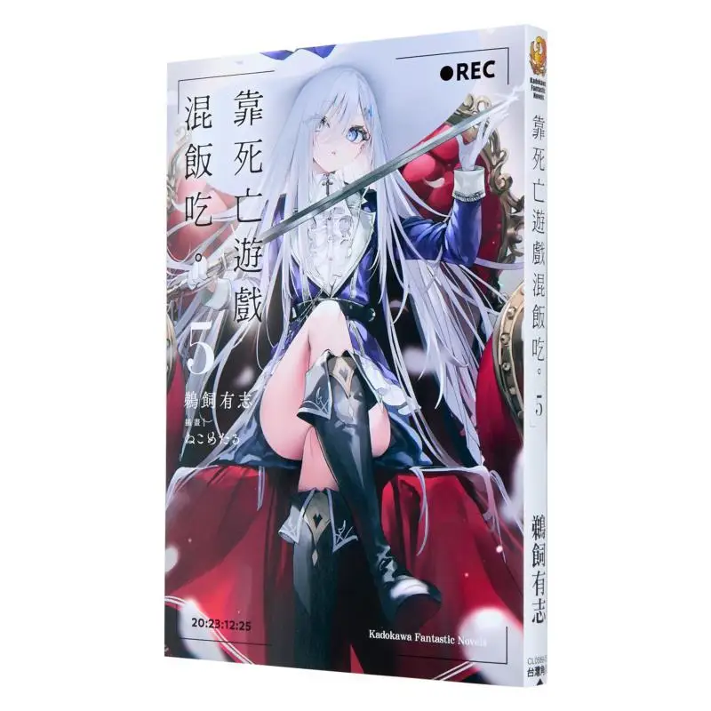 

Make A Living By Playing Death Games 05 Author Yuki Tsurai Illustration Kadokawa Taiwan 9786264155311 Book