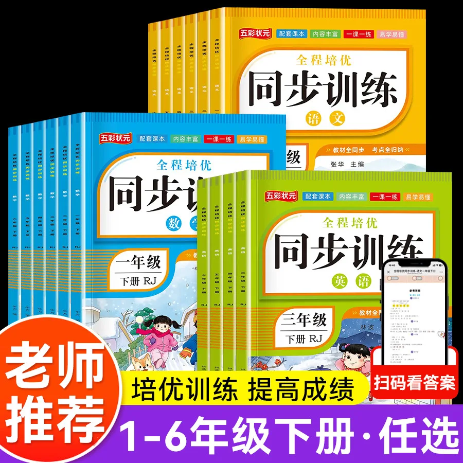 2026 Comprehensive Excellence Training: Grades 3-6 Semester 2 English Workbook, Aligned with PEP Textbook Curriculum