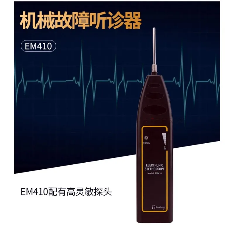 كاشف الصوت غير الطبيعي للسيارة، كاشف الصوت غير الطبيعي للسيارة، سماعة الطبيب الإلكترونية، جهاز اختبار الصوت غير الطبيعي EM410