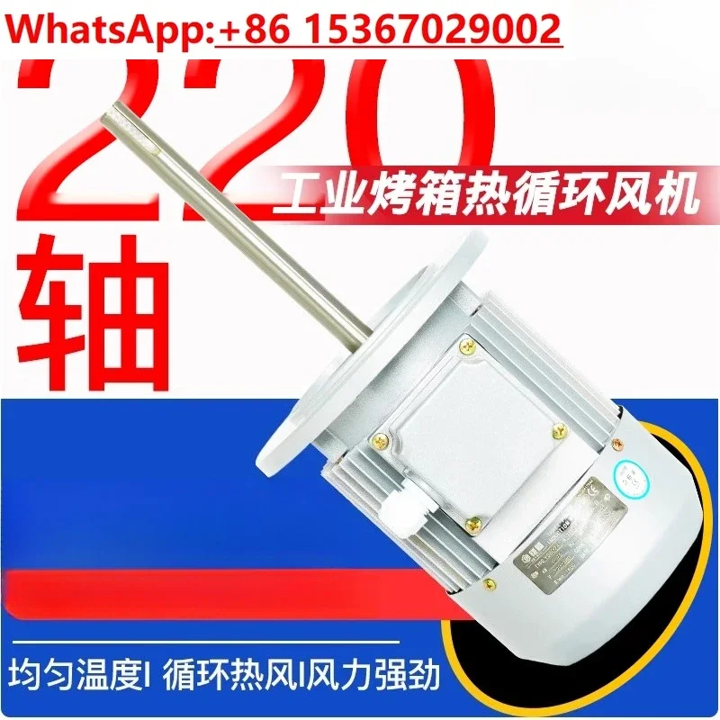 370W750W thermal cycle high temperature resistant long axis fan drying room oven fan extended shaft fan blade 210 axis 220 axis