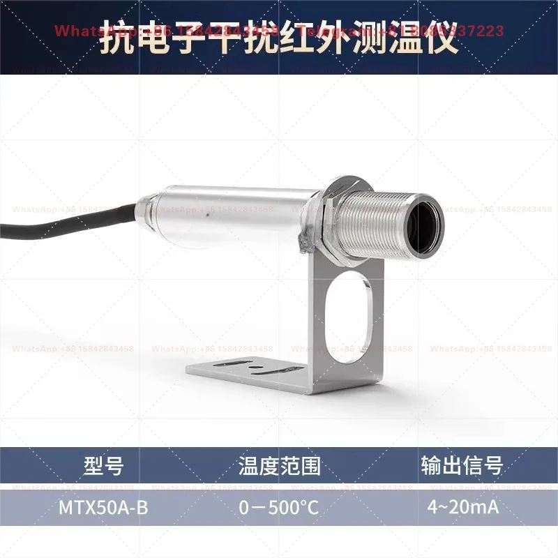 Industrial High-Precision Temperature Sensor MTX50A-B Online Infrared Thermometer Anti Electromagnetic Interference Probe