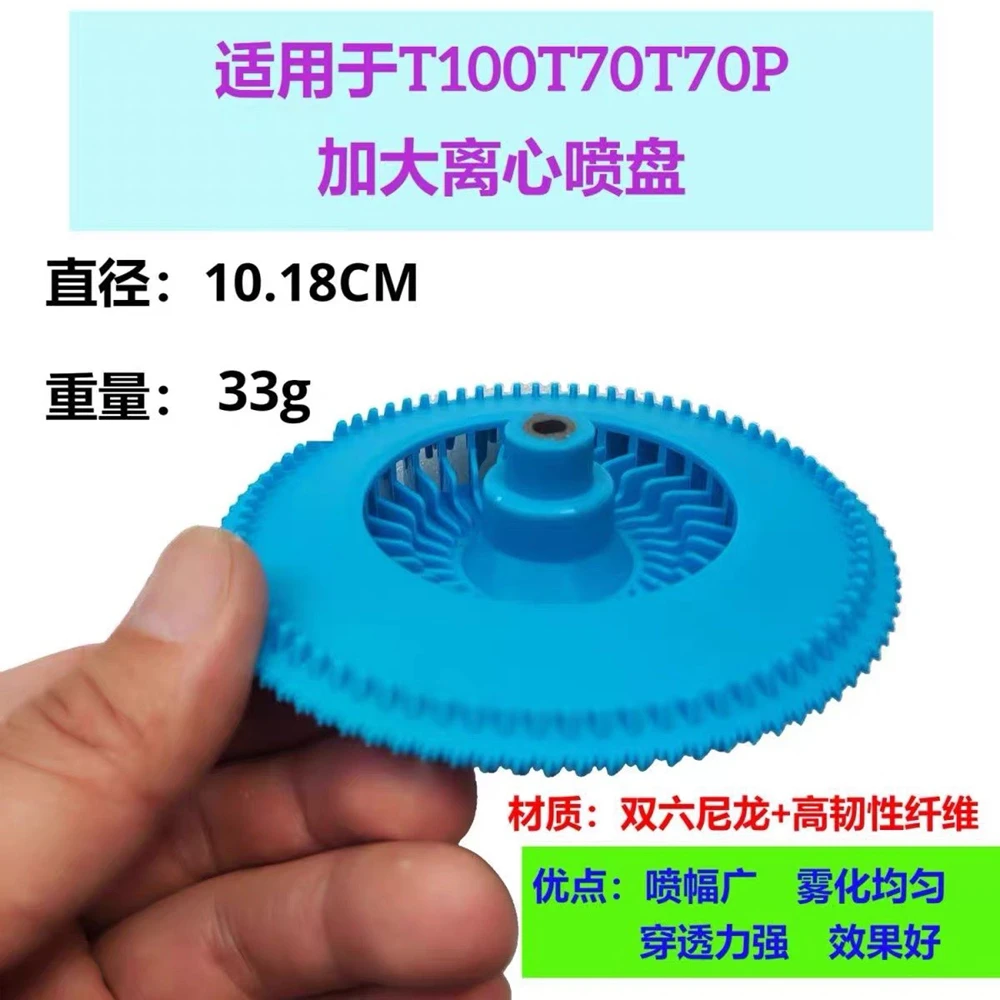DJI T70 T70P T100 Tornado Spray Disc Integrated Centrifugal Spray Disc Enlarged Diameter