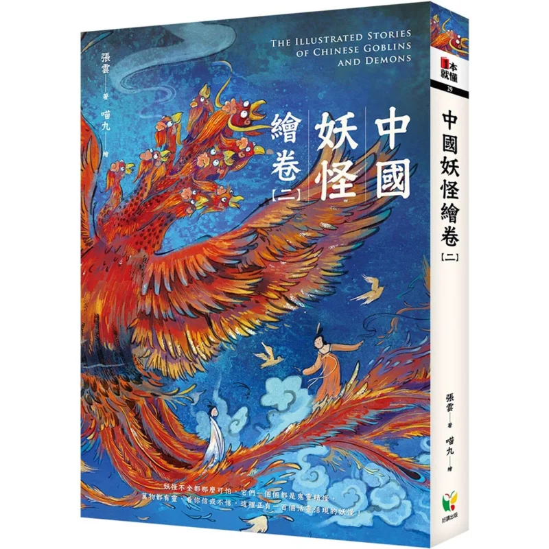 Chinese Monster Scroll Part Two Zhang Yun Easy To Read 9789861787206 Book