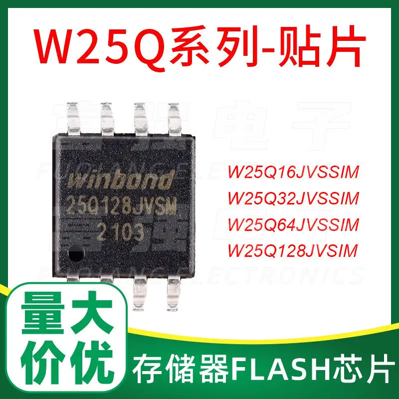 w25q16jvssim-w25q32jvssim-w25q64jvssim-w25q128jvsim-—-флэш-память-микросхема-памяти-гарантия-качества