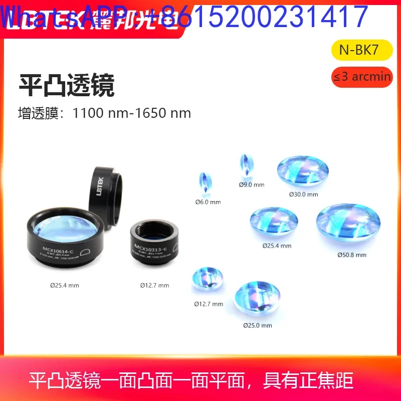 Experimental consumables flat convex lens N-BK7 anti reflective film 1100 nm-1650 nm with positive focal length(1PCS)