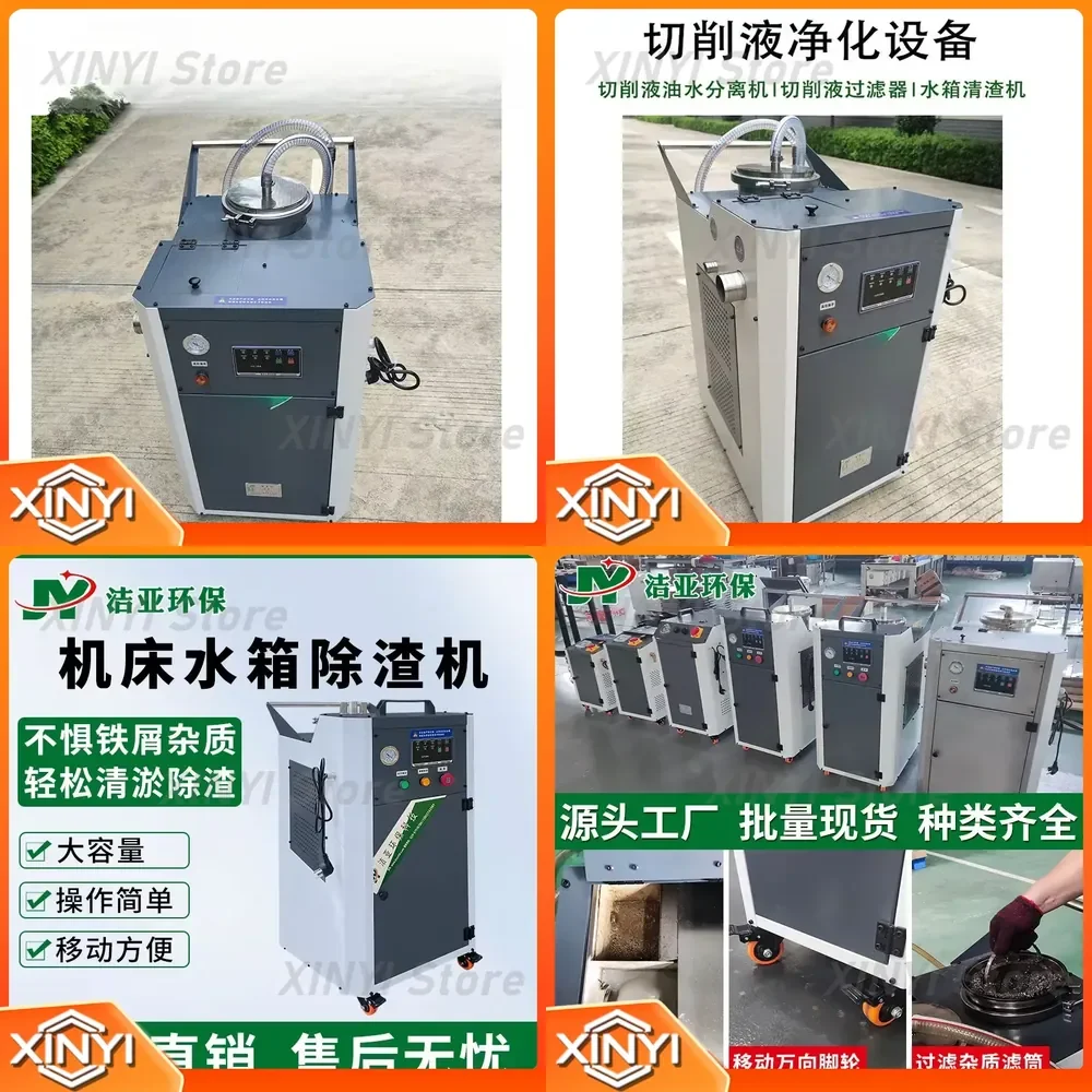 Machine Tool Water Tank Filter for Cutting Fluid Filtration Slag Removal Cleaning Equipment for CNC Machining Center Liquid