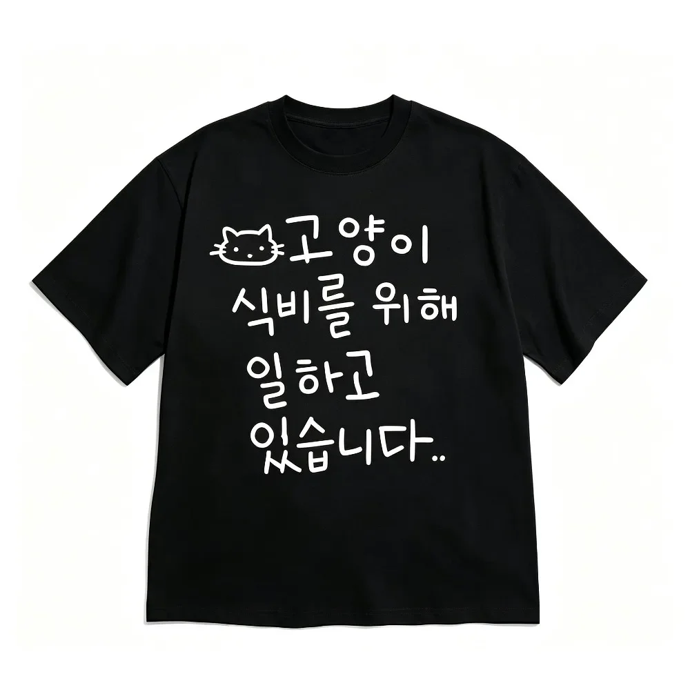 2026 New Korean Hand Drawn Cat Text Print T-shirt, Funny Worker Slogan, Casual Street Loose Unisex Trend Tops