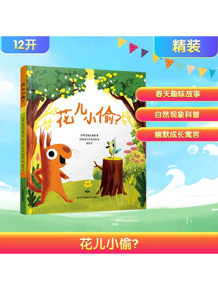 

Book-Winshare Flower Thief