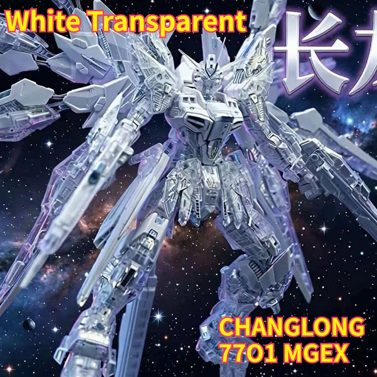 

CHANGLONG 7701 MGEX 1/100 Zgmf-X20a Strike Freedom TWILIGHT COATING Сборная модель, фигурка робота, пластиковая модель, игрушка