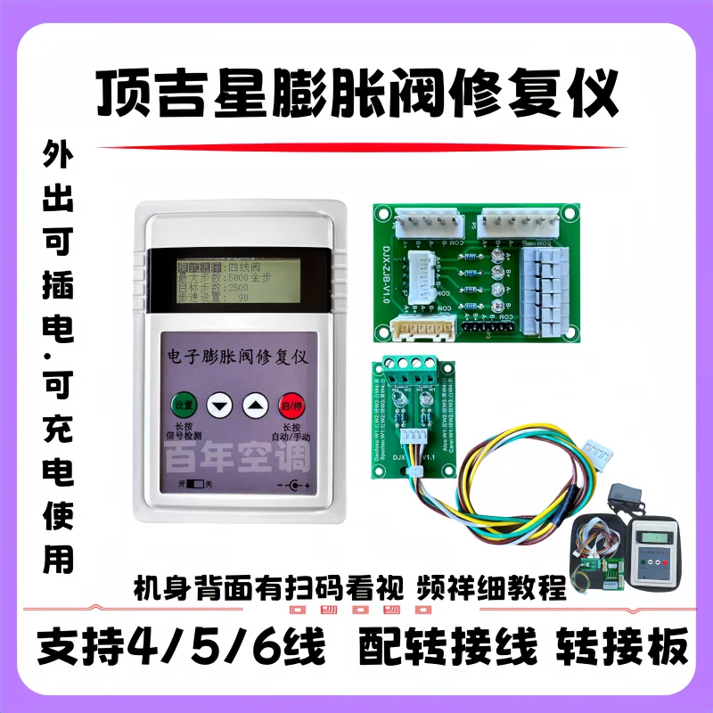 

Electronic Expansion Valve Detection and Repair Instrument, Manual and Automatic Valve Opening, Driving and Automatic Adjustment