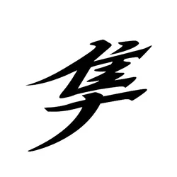 New Design Car Sticker Japanese Hayabusa Kanji Text Car Motorcycle Accessories Waterproof Decal Decoration PVC, 10cm