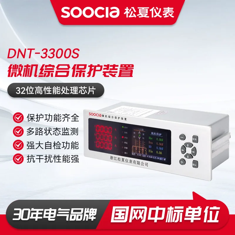 DNT-3300S Microcomputer Comprehensive Protection Arc Light Microcomputer Protection Measurement and Control Relay Integrated