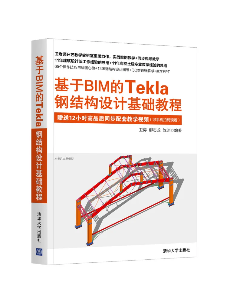 ブック・ウィンシェア-bimに基づくテクラ・スチール構造設計の基礎