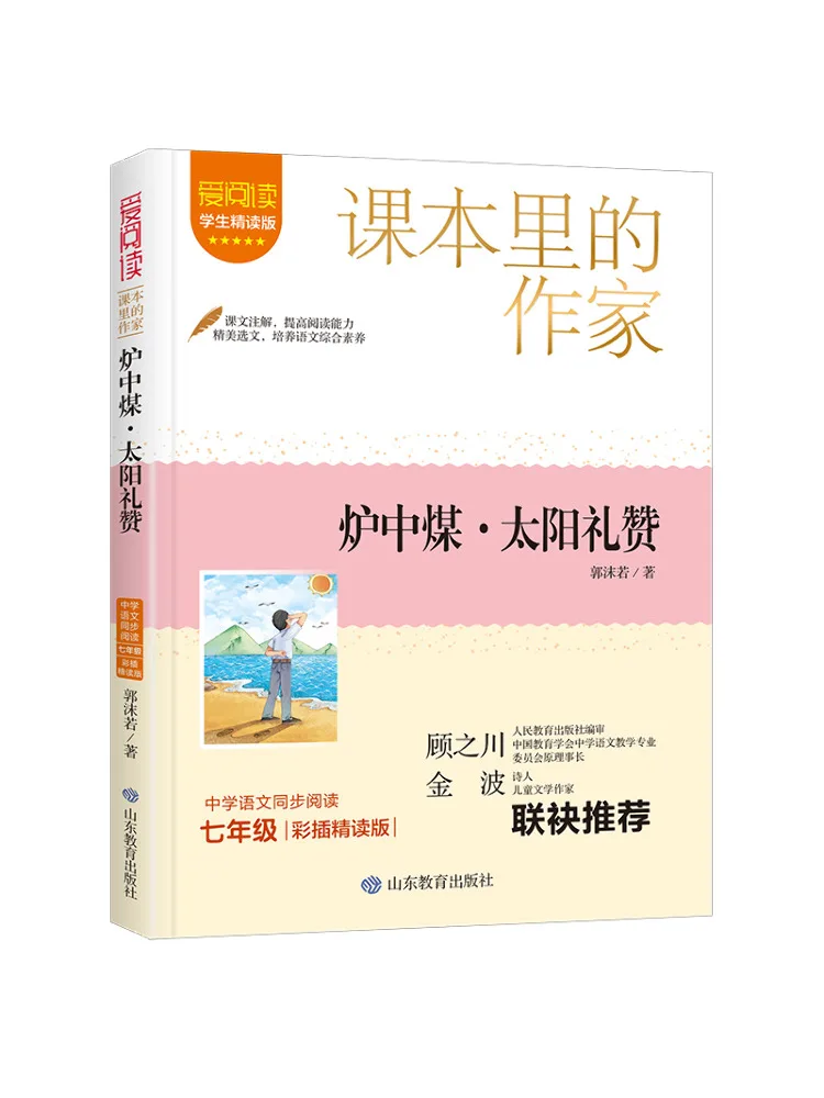 

Book-Winshare Coal in the Furnace·praise Of the Sun Student Intensive Reading Edition Colored Intensive Reading Edition