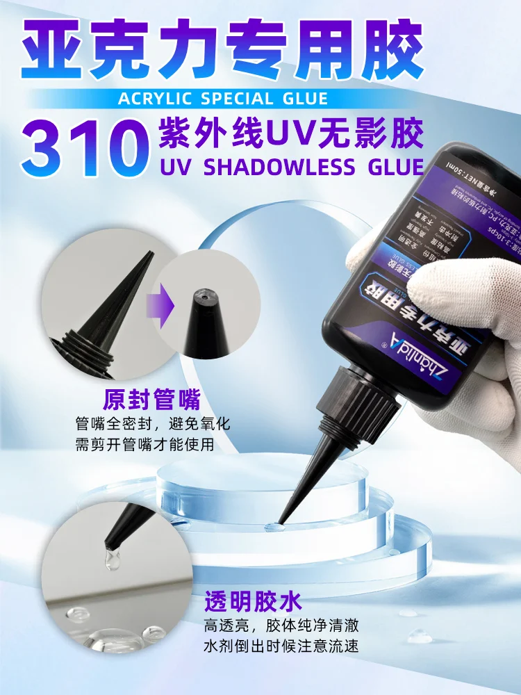 อะคริลิกกาวพิเศษ 50/250ML UV Shadowless กาวกาวโปร่งใสความหนืดสูงพันธะวัสดุอะคริลิค