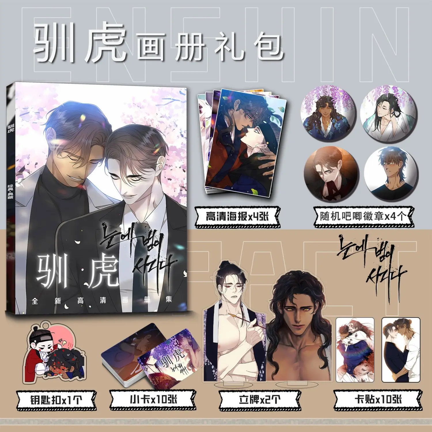 Beomjin Yoonjae Goongbaek comic photobook set card poster badge Key chain Acrylic stand cardsticker as gift for friend