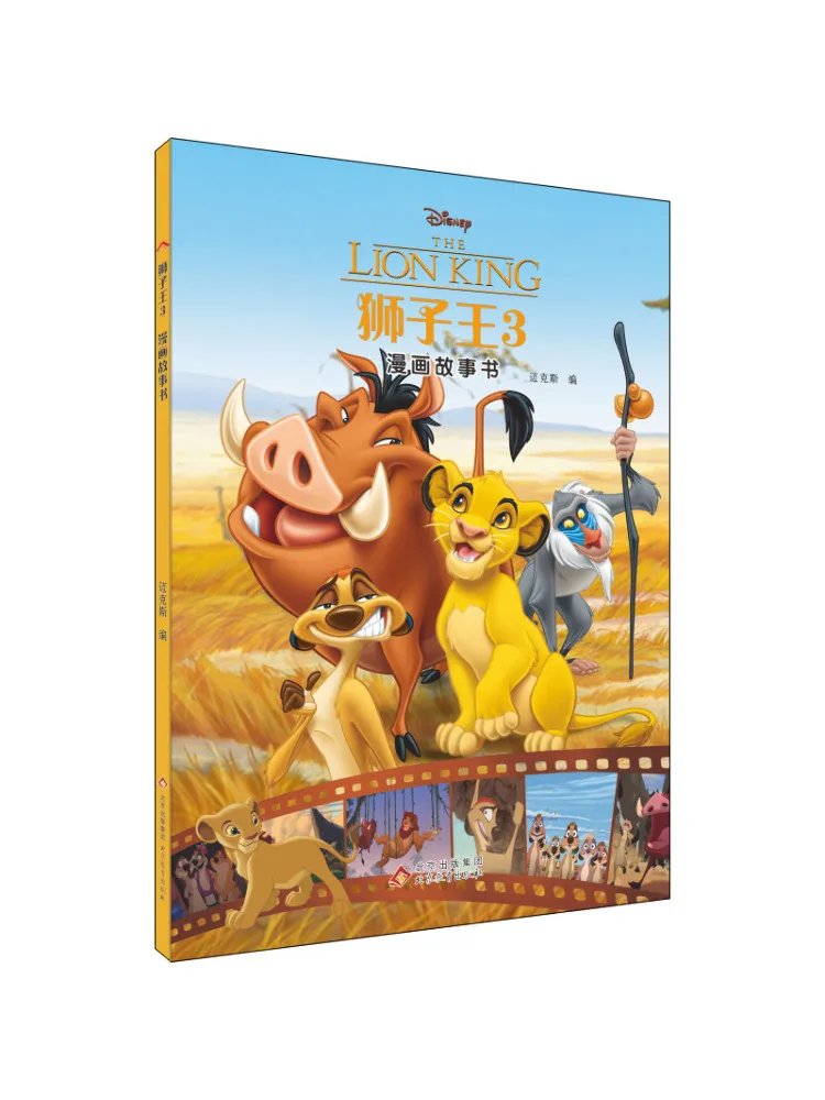 

Book-Winshare Lion King 3 Comic Story