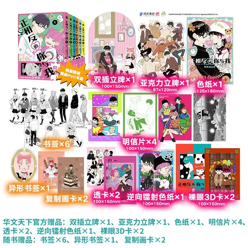 You and I Are Polar Opposites Manga Book Vol.1-6 Chinese Version Romantic Comedy Comics