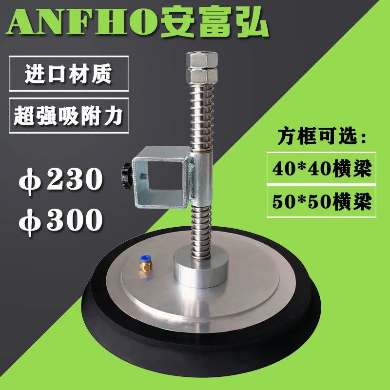 Vacuum Suction Cup Industrial Manipulator Glass Sling Heavy Duty Pneumatic Suction Cup 230 300mm ANFHO