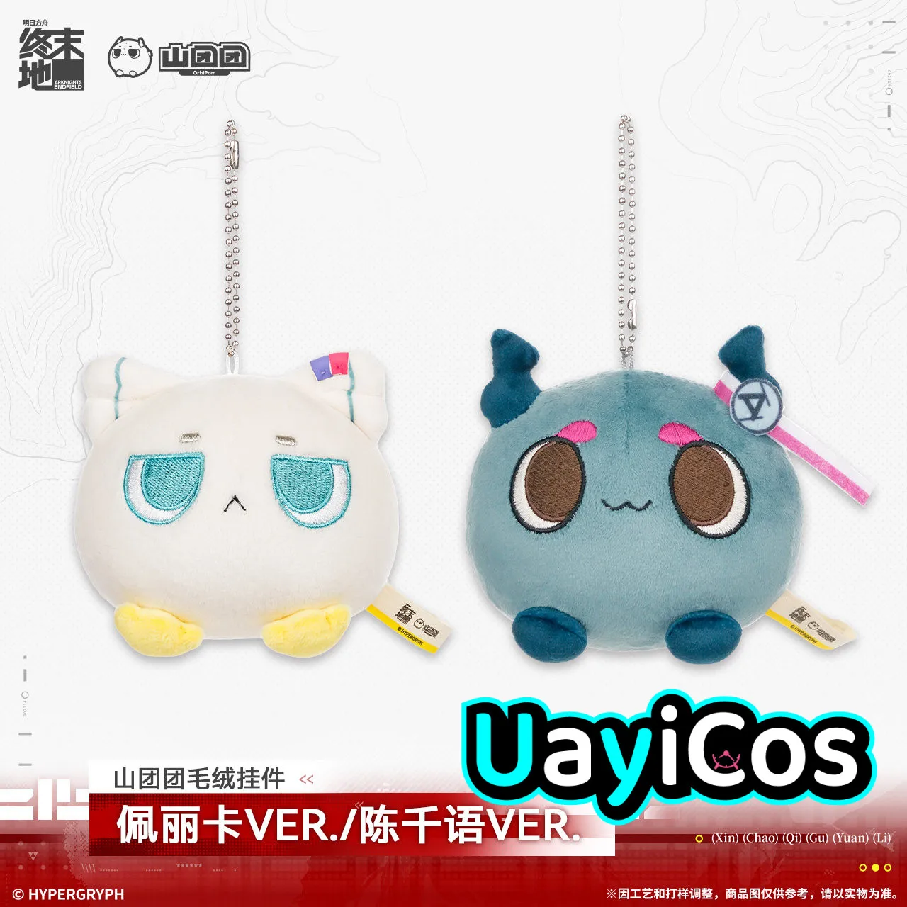 

Оригинальные плюшевые игрушки Arknights: Эндфилд, Перлика, Чэнь Цяньюй, 8 см, с одеждой, брелоками, украшениями для сумок, аниме-игрушки для детей