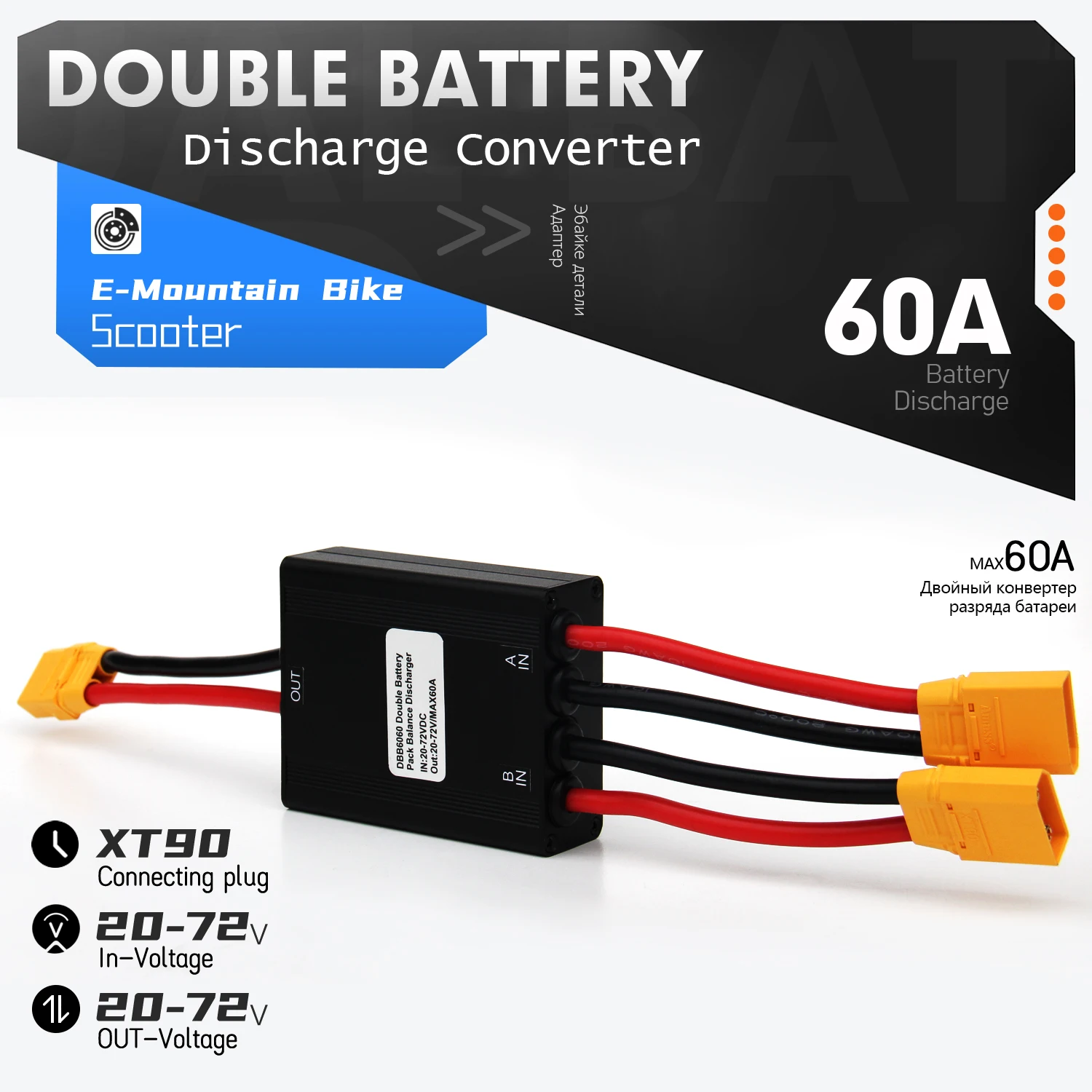 Ebike Double Battery Discharge Converter Switcher 60A DC20-72V Dual Battery Balanced Discharge Parallel Module For Electric Bike