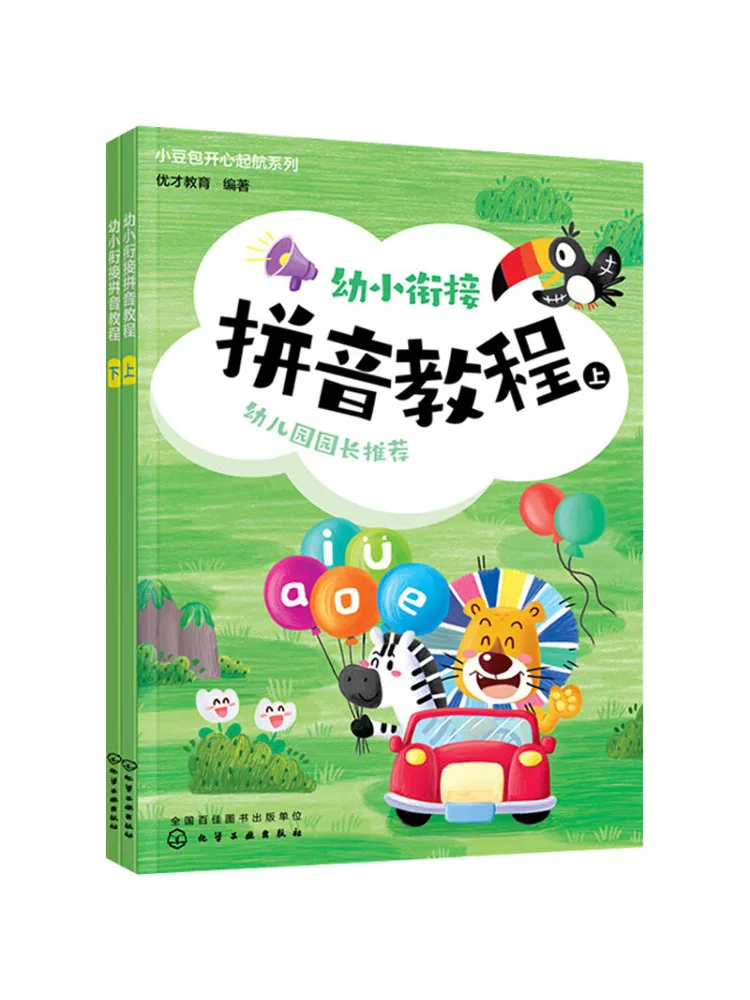 

Книга-Путерок Winshare Pinyin для учащихся начальной школы, 2 тома в целом
