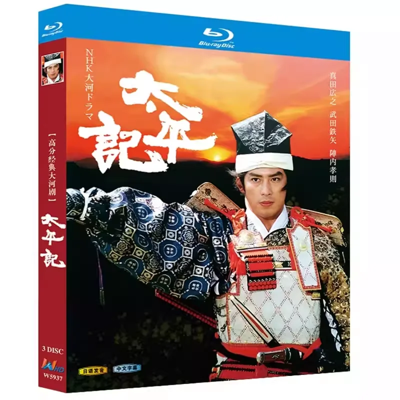 

BD Blu-ray High-Definition Japanese Drama Taiheiki 1991 Edition Classic Taiga Drama 3-Disc Box Set
