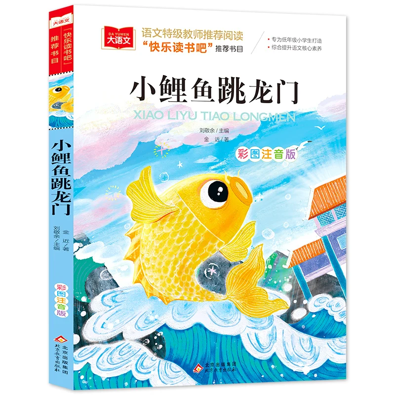 Clássico Bedtime Story Book, Imagem colorida, versão fonética da escola primária, leitura extracurricular, chinês