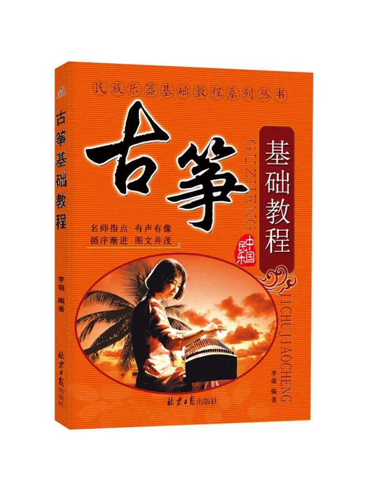 

Книга-Winshare Guqin Базовый учебник