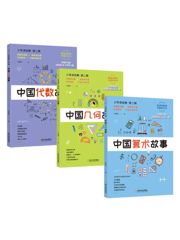 Book-Winshare Chinese Geometry Stories Chinese Algebra Stories Chinese Arithmetic Stories Complete 3 Volumes