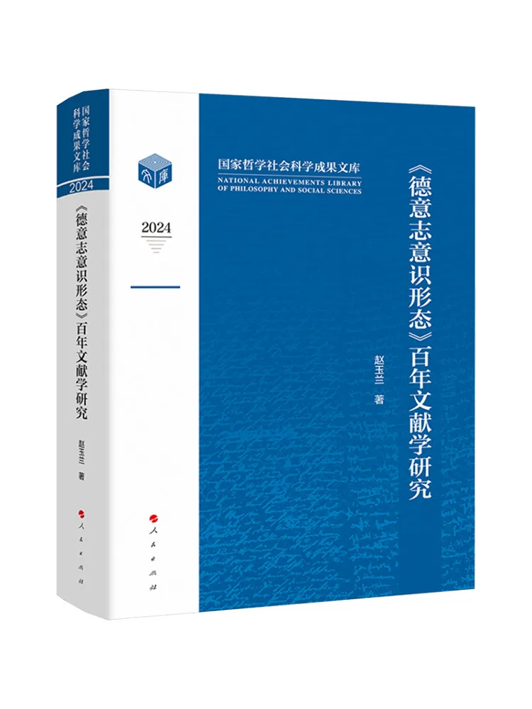 Book-Winshare Une recherche textuelle centenaire sur « l'idéologie allemande »