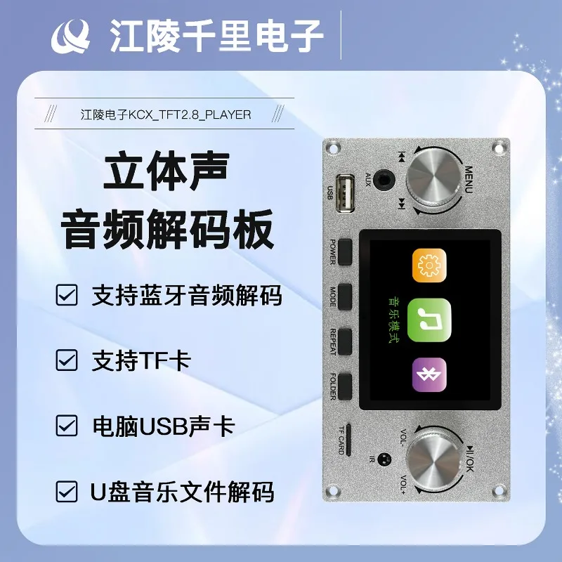 Bluetooth decoding board 2.8 inch color screen lossless audio module I2S digital audio player