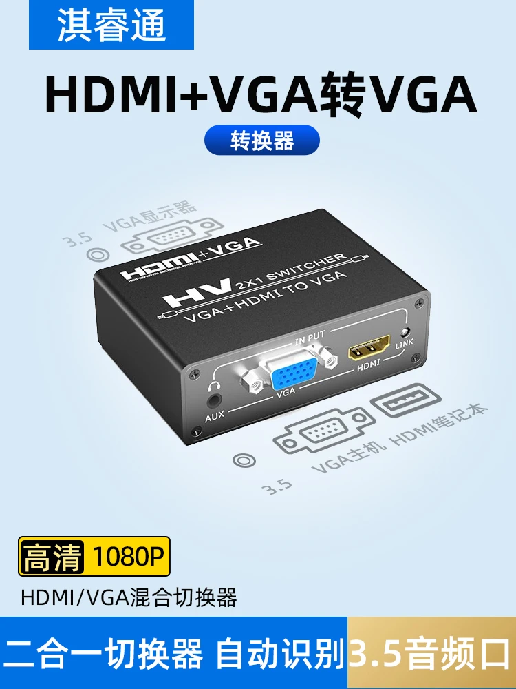 HDMI switcher 2 in 1 out to VGA hybrid 2-in-1 laptop monitor TV display distribution