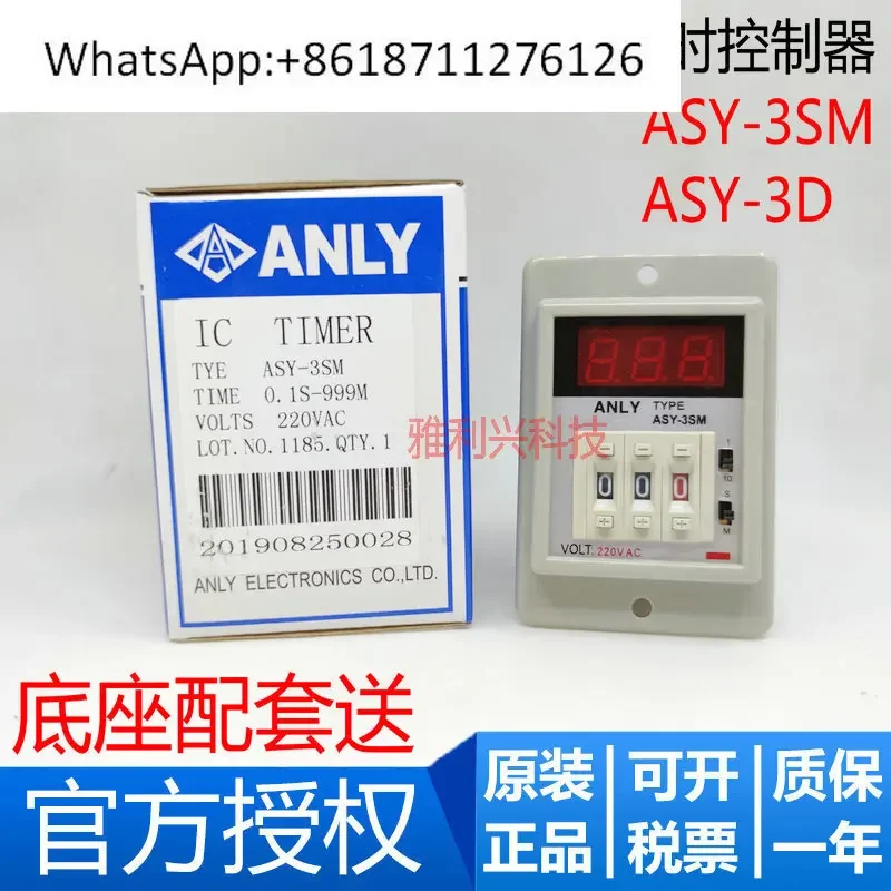 ANLY Time Relay ASY-3SM ASY-3D 220VAC 999S 999M Delay Timer