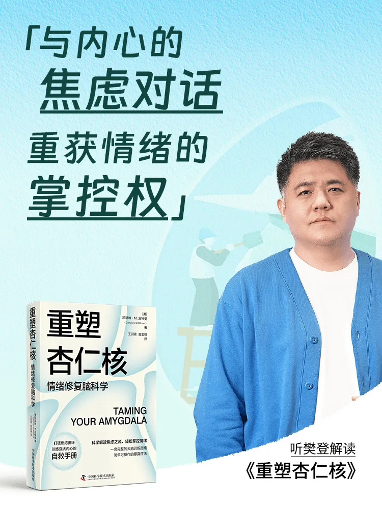 

Book-Winshare Reshaping Almond Core Emotional Repair Brain Science