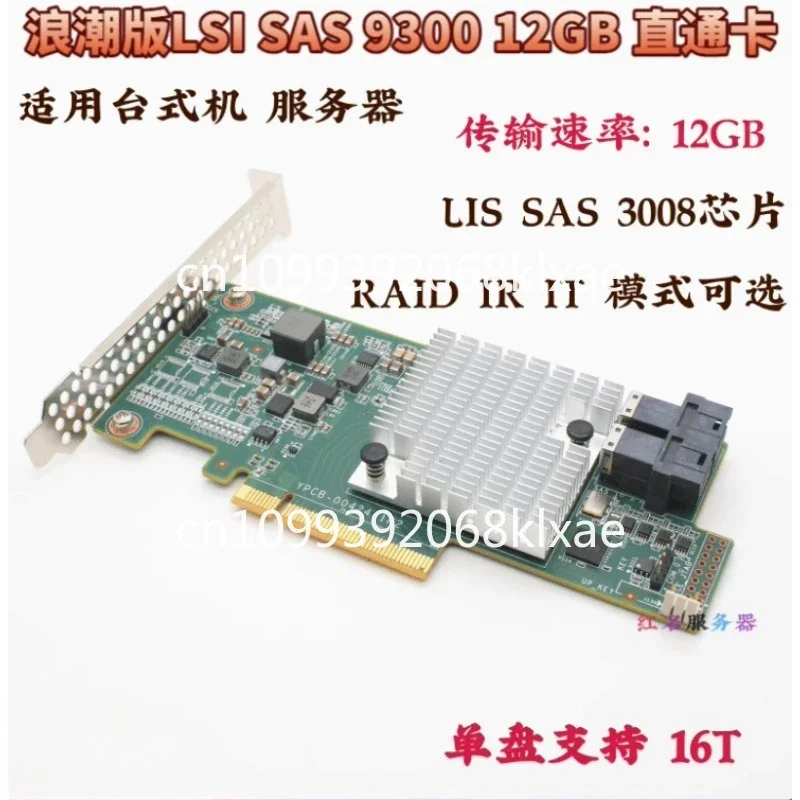 Original LSI 9300-8I 9311-8I 12GB SAS 3008 HBA IT IR pass-through expansion card