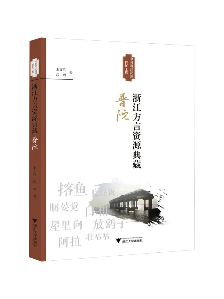 Book-Winshare Zhejiang Dialect Resource Collection·putuo