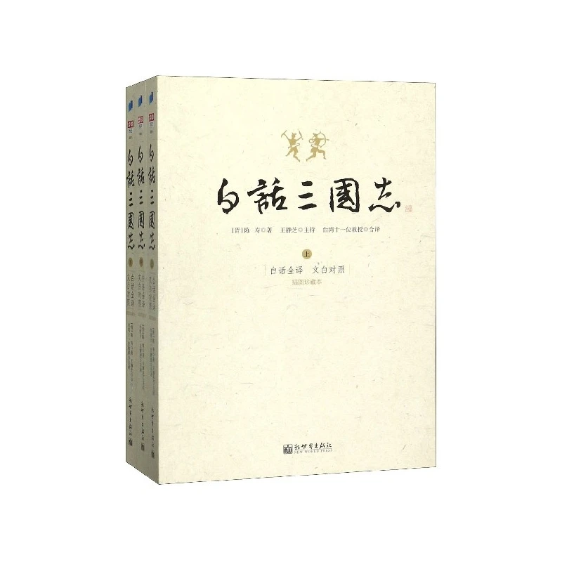 

Записи трех королевств в обычном китайском стиле (набор из 3 книг с картами)