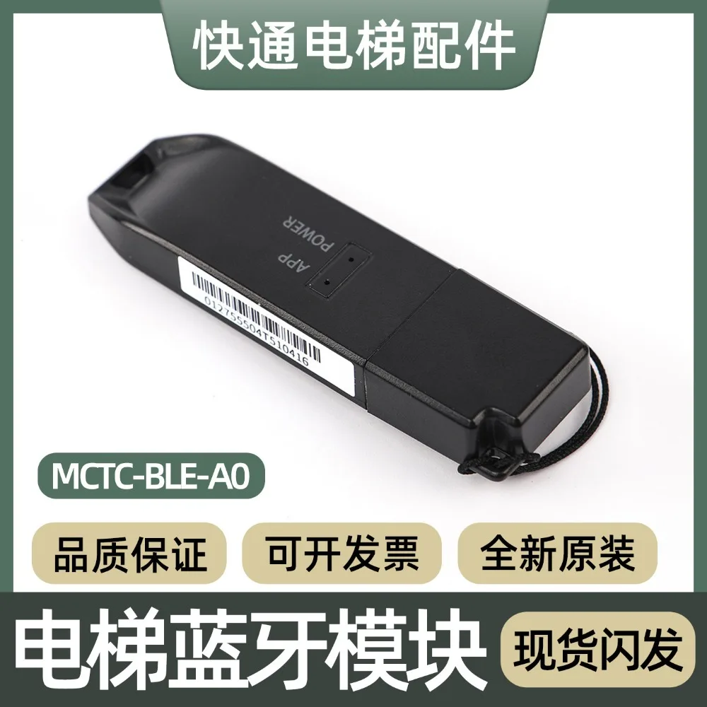 Elevator debugging software MCTC-WIFI-BLE-A0 recording program Bluetooth APP module Pocket Mobao