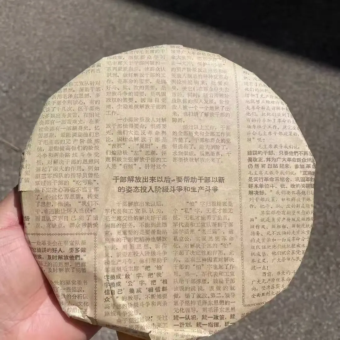 The Eighties Old Newspaper Puer Packing Paper Classic ShuRipe Pu'er Material Unique Packaging 357g Universal Teawarebag Reusable