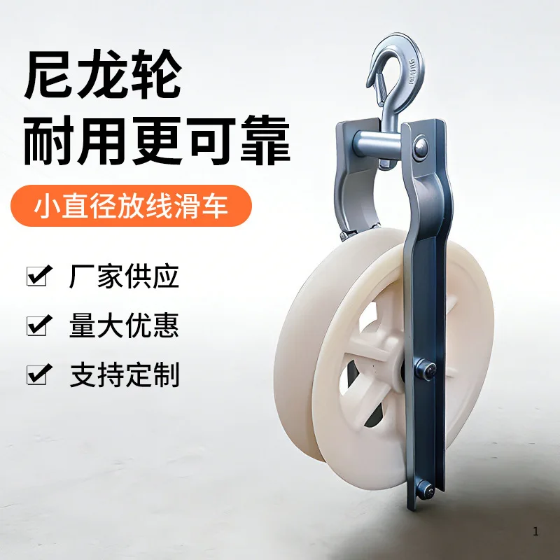 Cable pay-off pulley Small diameter nylon wheel pay-off pulley Electric power construction Overhead wire pulley 660