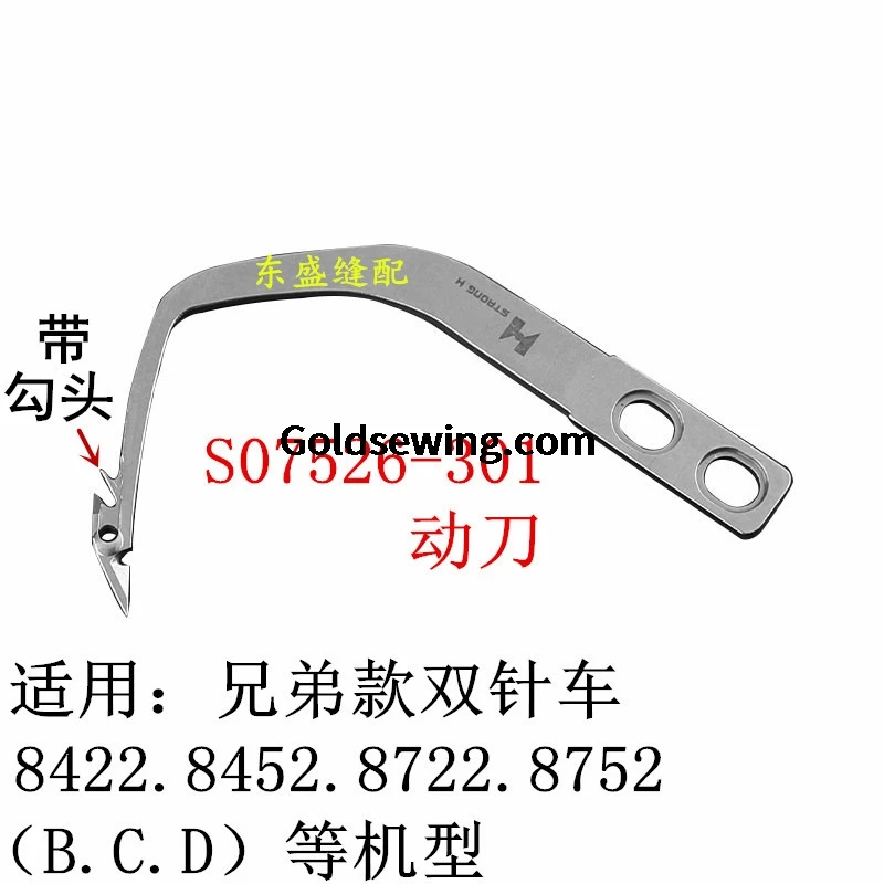 1PCS Strong H Knife S07526-301 S07527-001 S07526-001 S07525-000 Moving Knife Fixed Knife for Double Needle Brother 845 875 8452