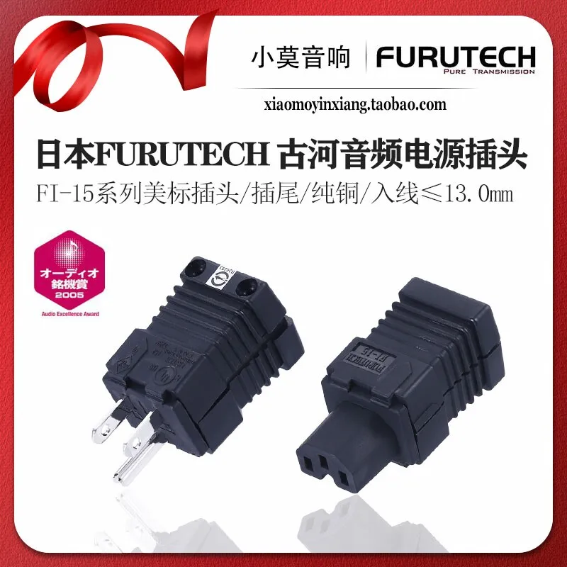 Japanese FURUTECH Furukawa FI-15 series gold and rhodium-plated high-end power cord with American power plug and plug tail
