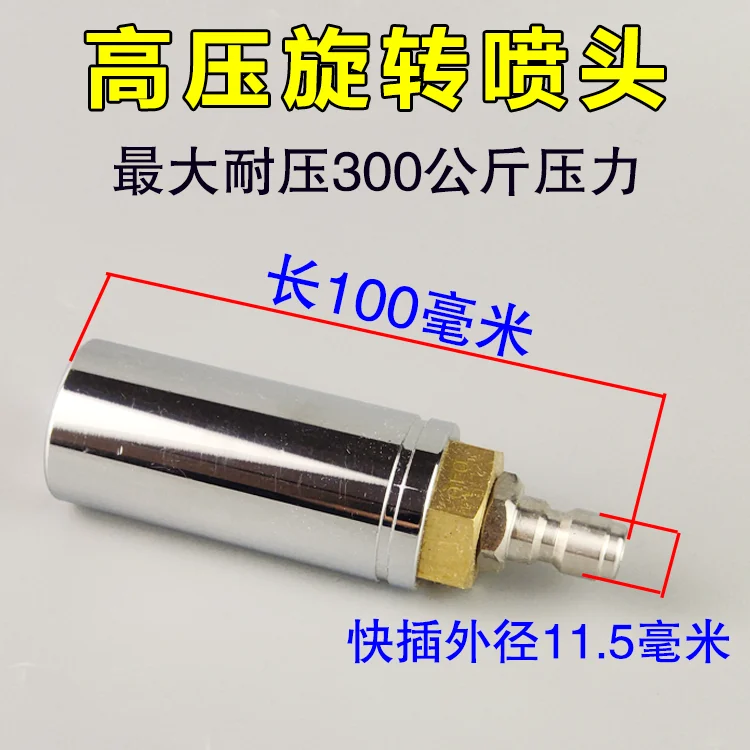 

Роторная насадка для водяного пистолета очистителя сверхвысокого давления.