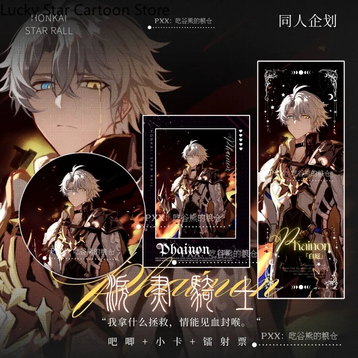 لعبة هونكاي: ستار ريل أنيمي Phainon كوسبلاي بطاقة صغيرة شارة ليزر تذكرة المرجعية مجموعة هدية الهالوين مجموعة 3 قطع