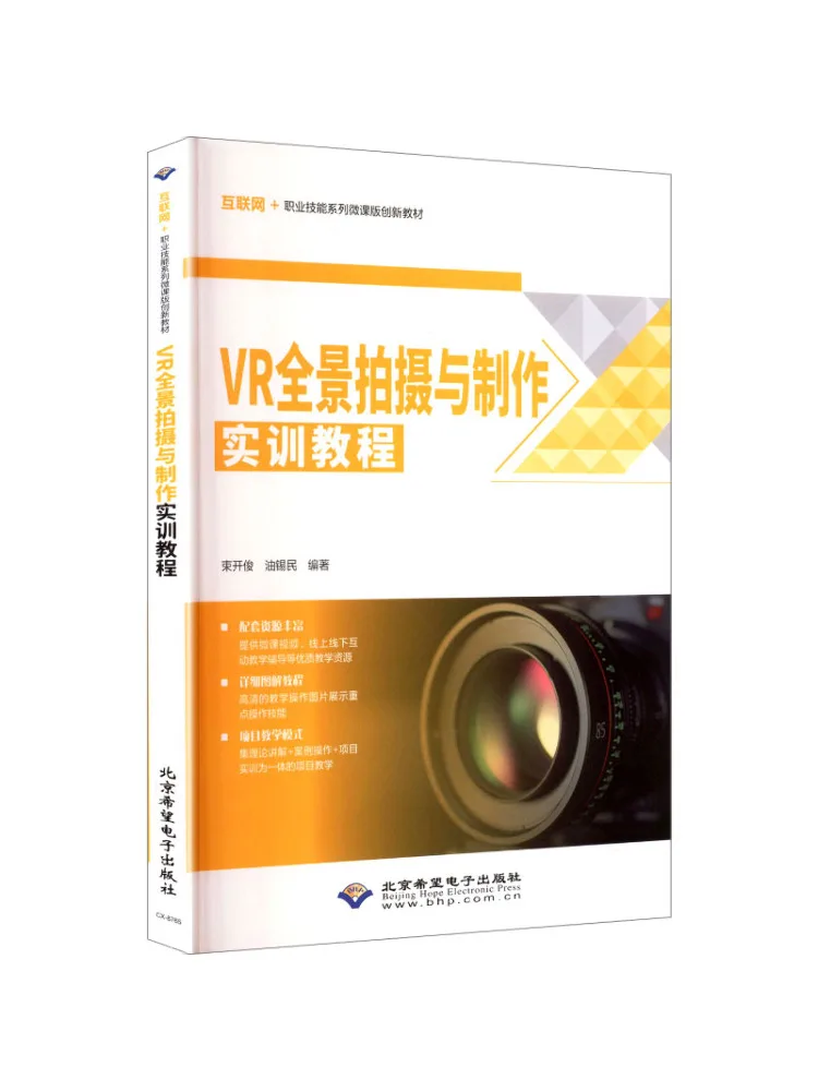 Book-Winshare Vr Panoramic Shooting and Production Practical Training Tutorial