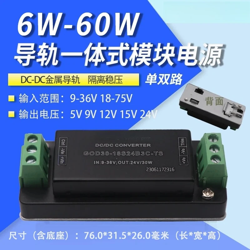 6W 12W 20W 30W 50W 60W guide rail dcdc isolated power module 48V 12V 24V to 5V 9V 12V 15V24