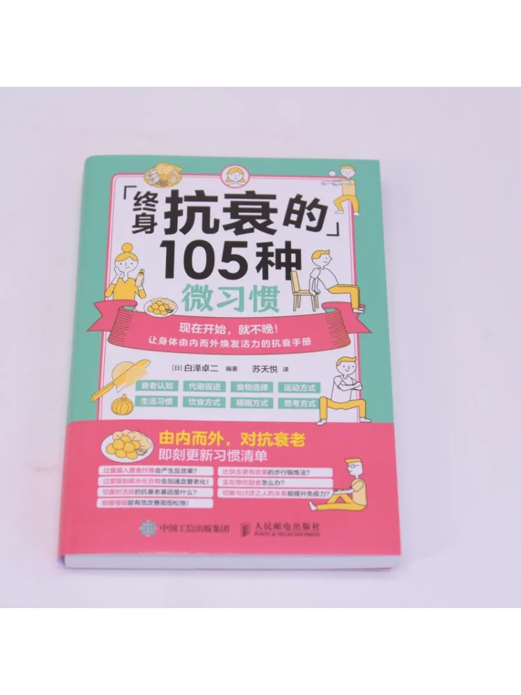 Book-Winshare 105 Micro Habits For Lifelong Anti Aging