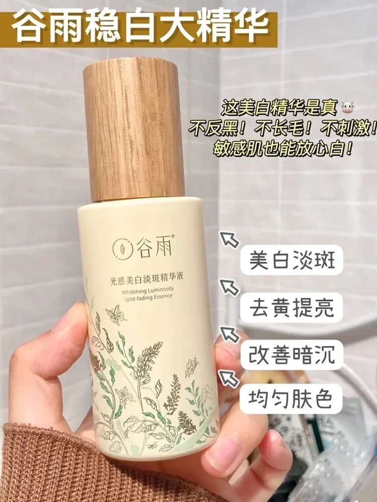 Guyu Light Whitening Anti-Spot Serum 45ml Lighten Skin Tone Reduce Acne Scars Remove Yellowing Moisture Beauty Original Genuine